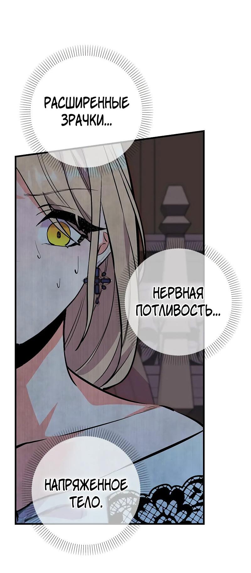 Манга Опальный брак Амелии - Глава 34 Страница 36