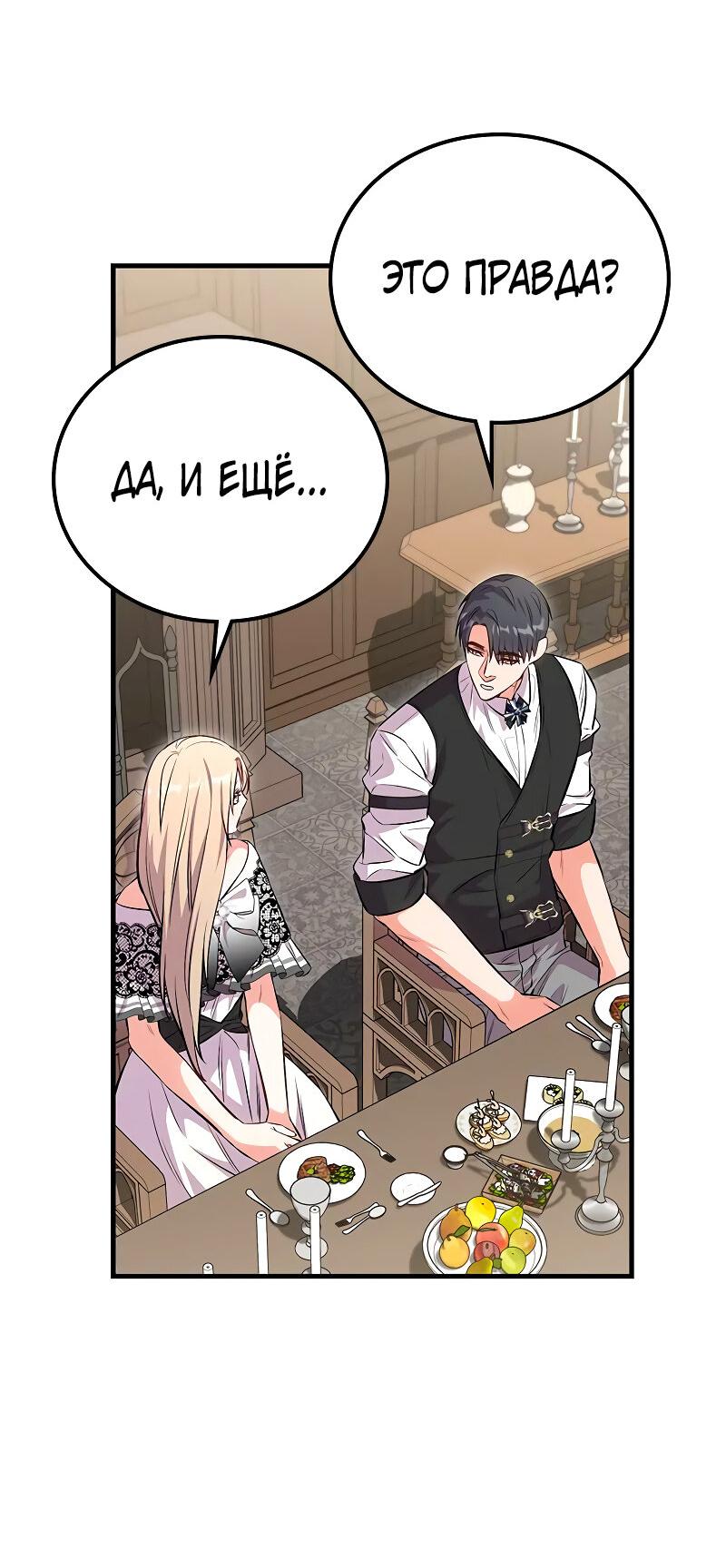 Манга Опальный брак Амелии - Глава 34 Страница 25