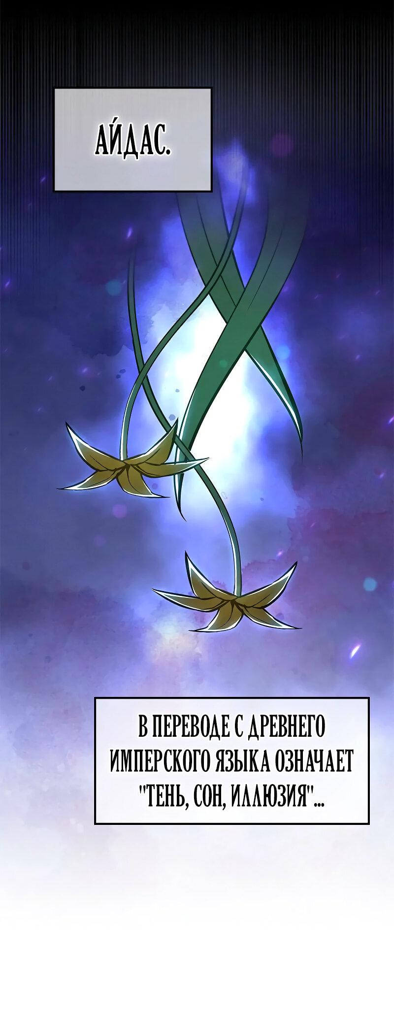 Манга Опальный брак Амелии - Глава 34 Страница 65