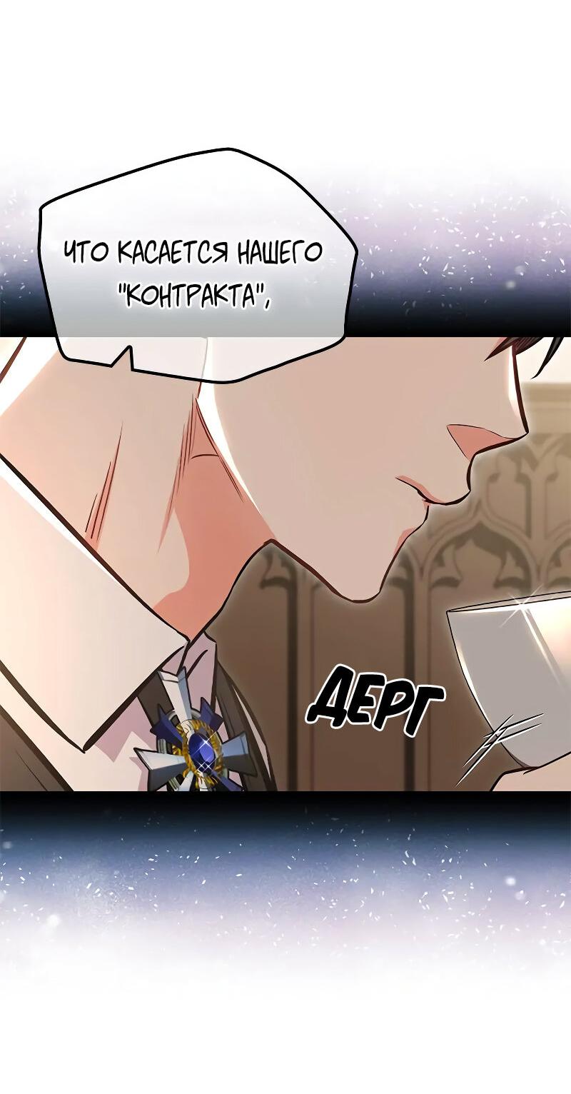 Манга Опальный брак Амелии - Глава 34 Страница 44