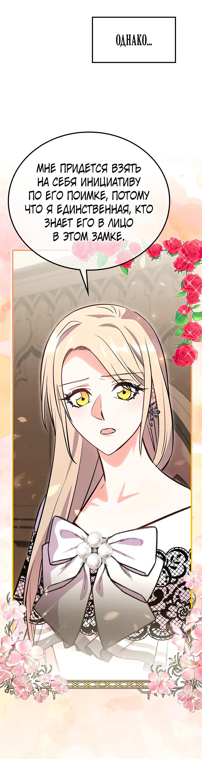 Манга Опальный брак Амелии - Глава 34 Страница 28