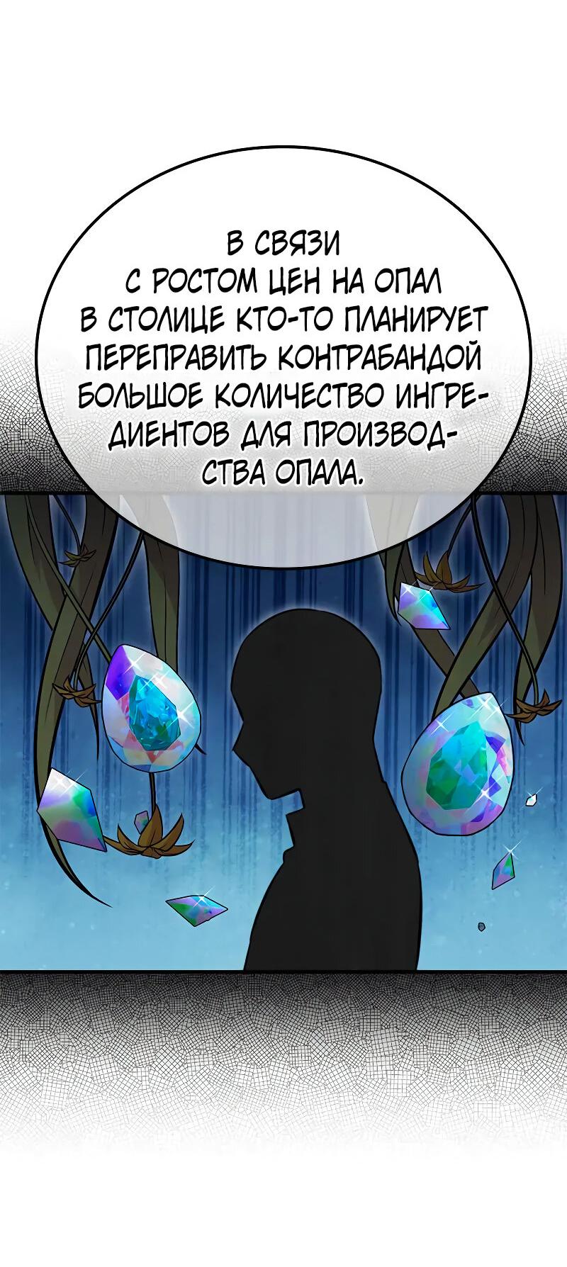 Манга Опальный брак Амелии - Глава 34 Страница 24