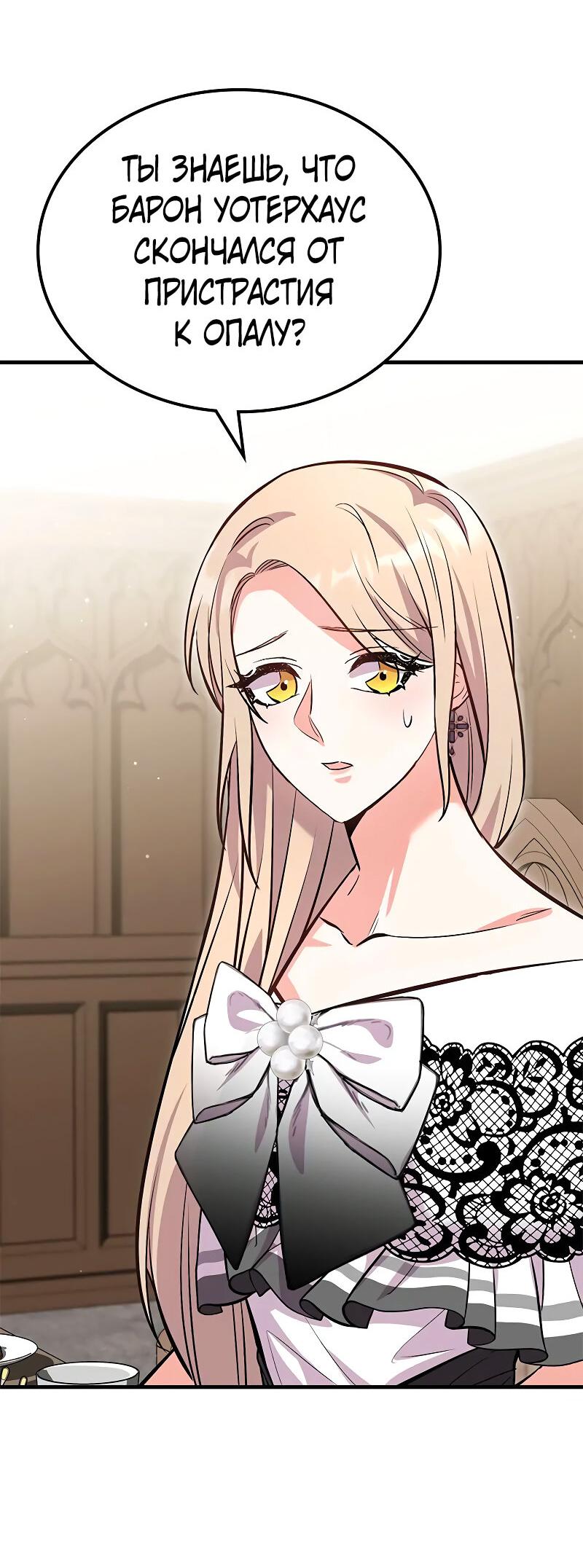 Манга Опальный брак Амелии - Глава 34 Страница 5