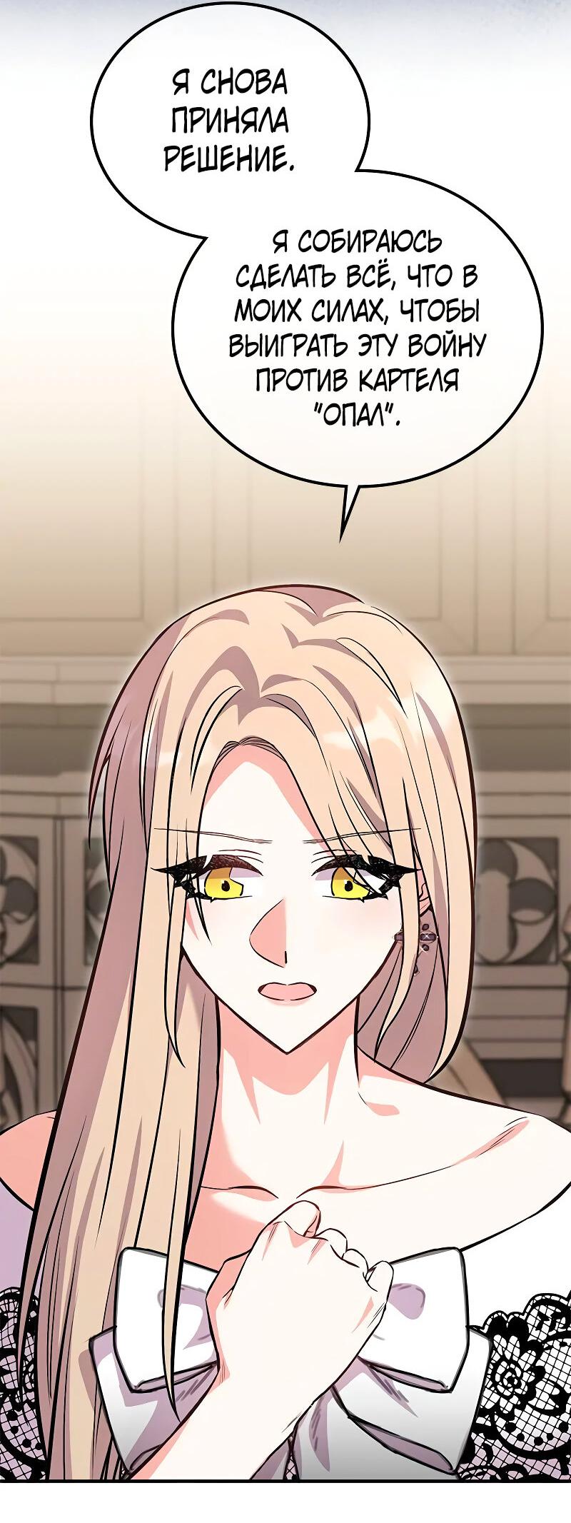 Манга Опальный брак Амелии - Глава 34 Страница 15