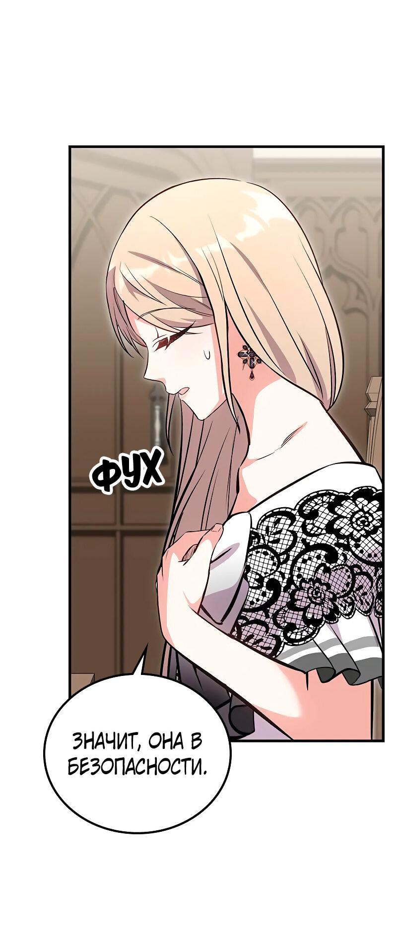 Манга Опальный брак Амелии - Глава 34 Страница 10