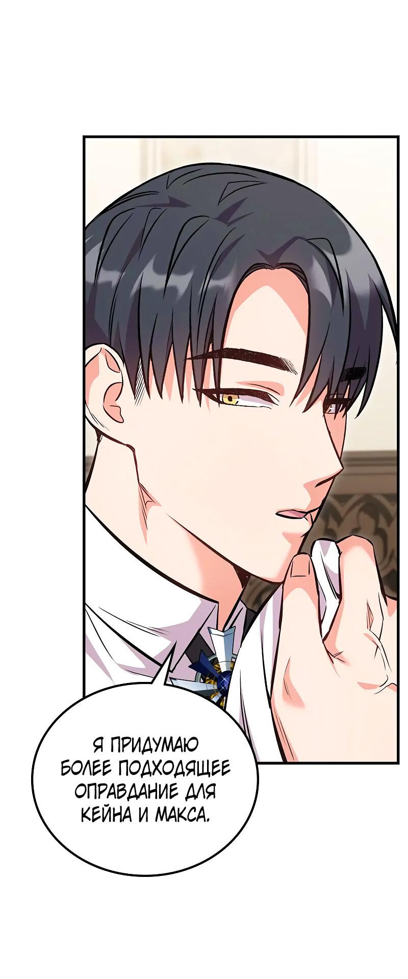 Манга Опальный брак Амелии - Глава 34 Страница 41