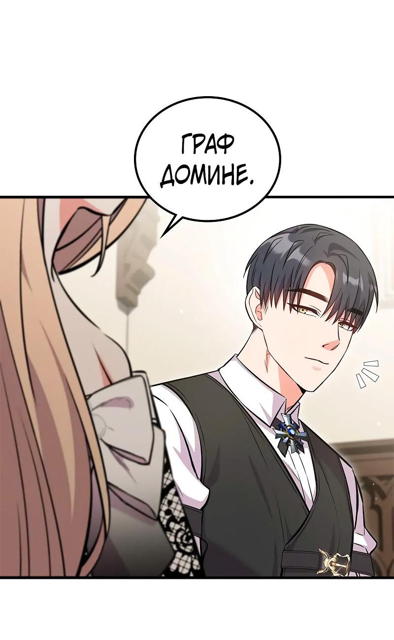 Манга Опальный брак Амелии - Глава 34 Страница 4