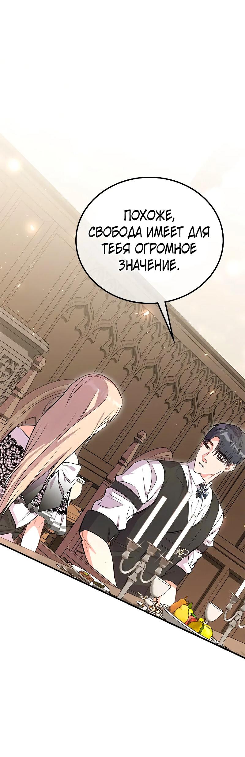 Манга Опальный брак Амелии - Глава 34 Страница 48