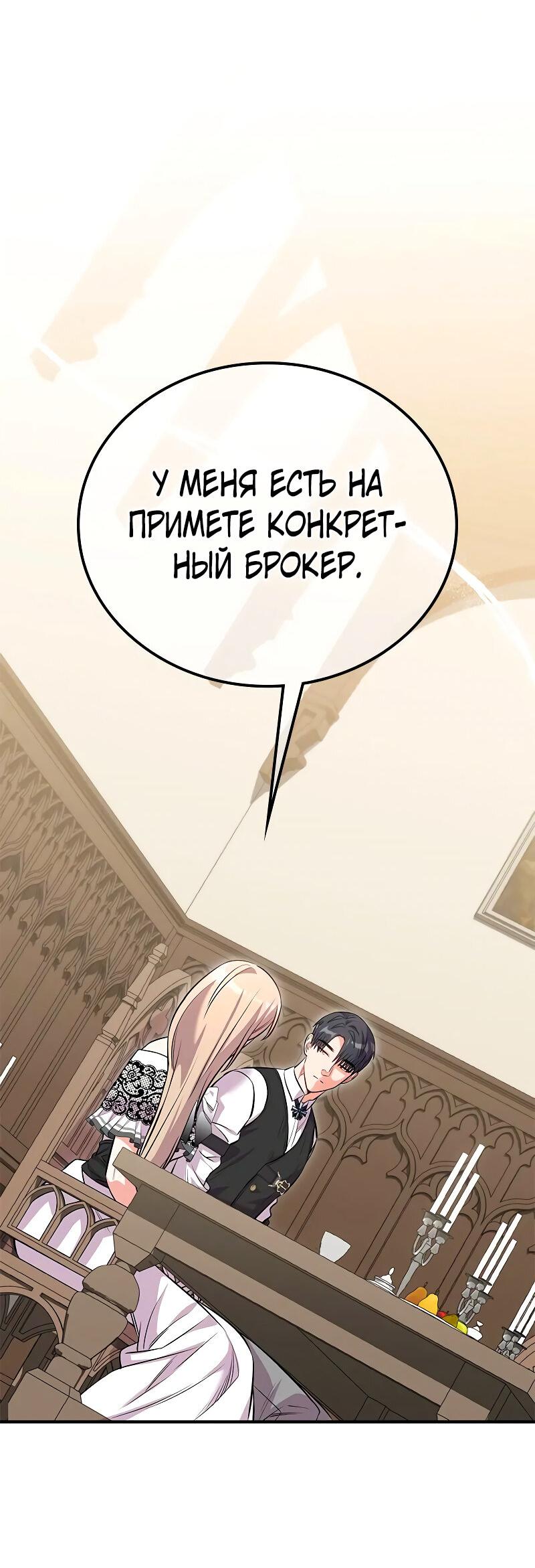 Манга Опальный брак Амелии - Глава 34 Страница 23