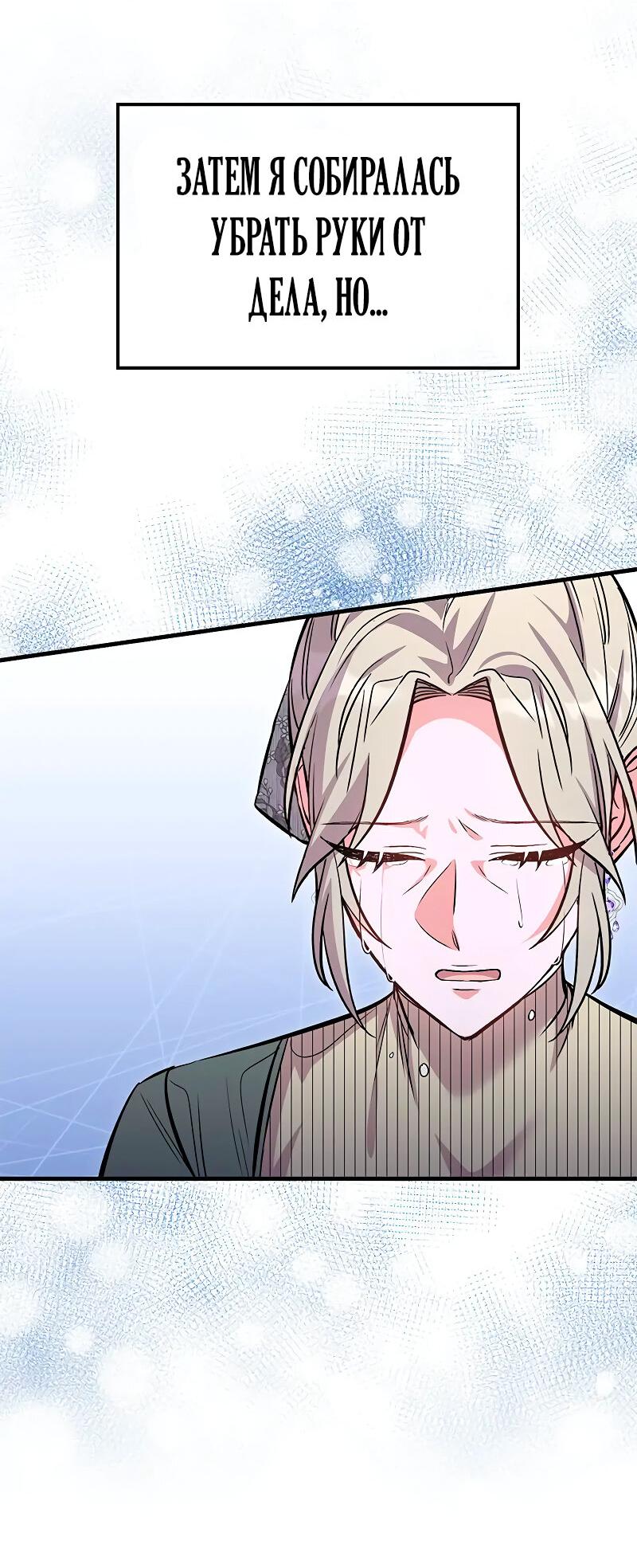 Манга Опальный брак Амелии - Глава 34 Страница 34