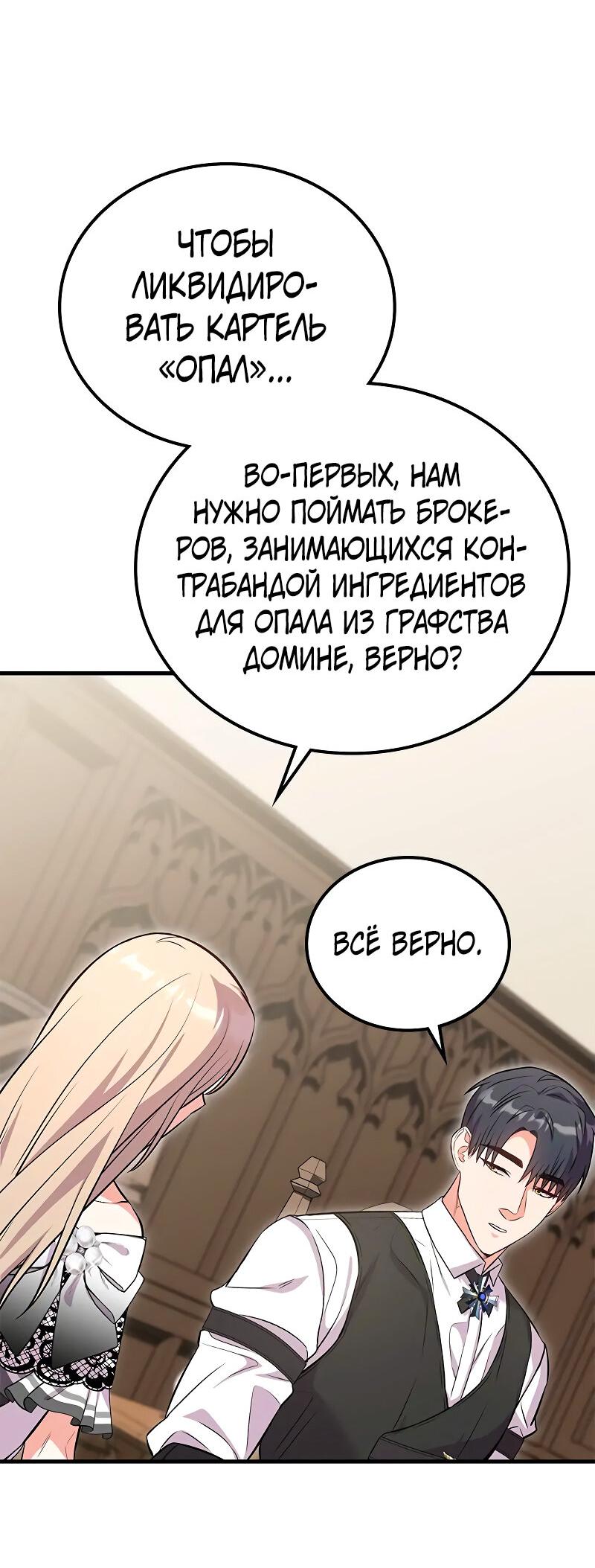 Манга Опальный брак Амелии - Глава 34 Страница 19