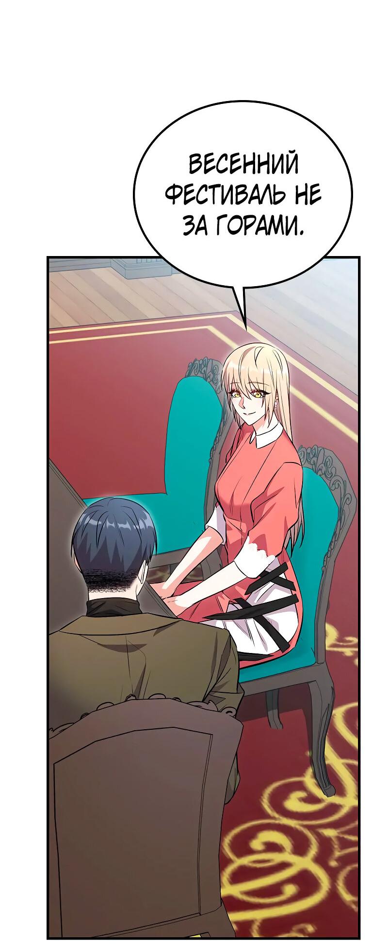 Манга Опальный брак Амелии - Глава 34 Страница 74