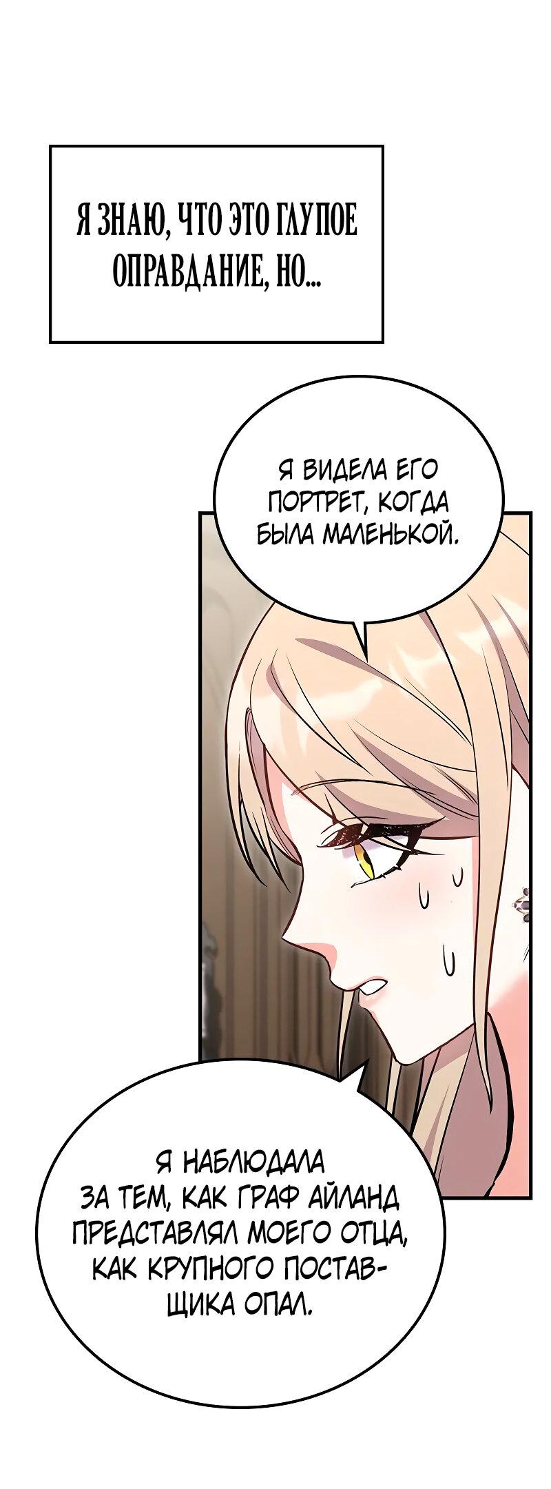 Манга Опальный брак Амелии - Глава 34 Страница 32