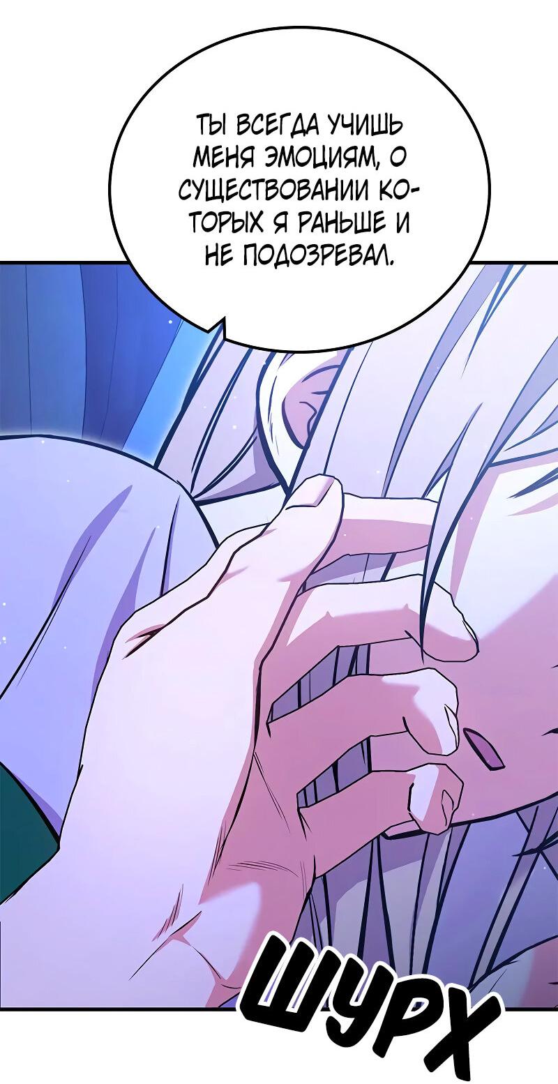 Манга Опальный брак Амелии - Глава 34 Страница 61