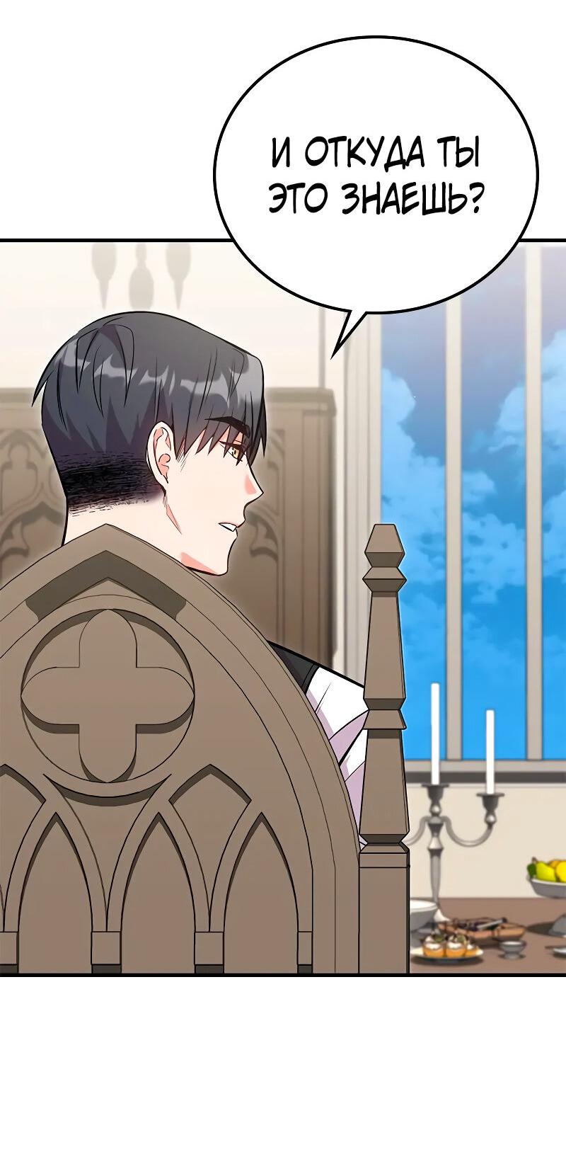 Манга Опальный брак Амелии - Глава 34 Страница 31