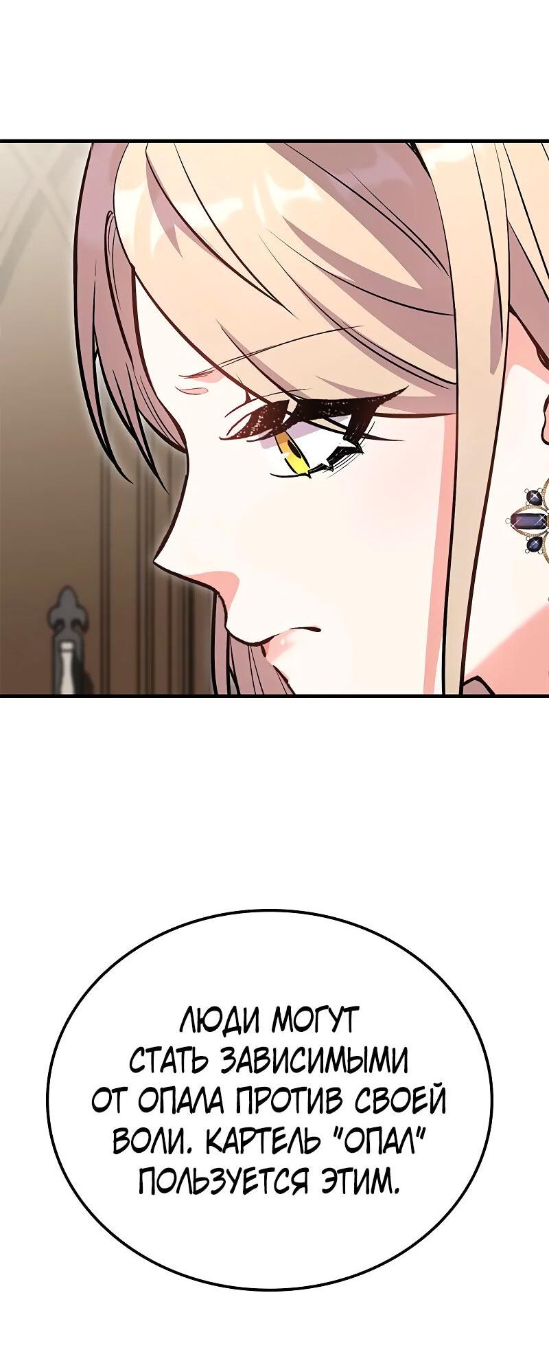 Манга Опальный брак Амелии - Глава 34 Страница 11