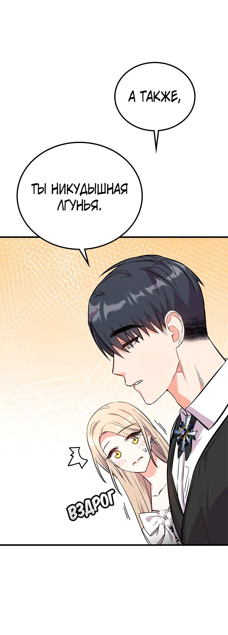 Манга Опальный брак Амелии - Глава 34 Страница 39