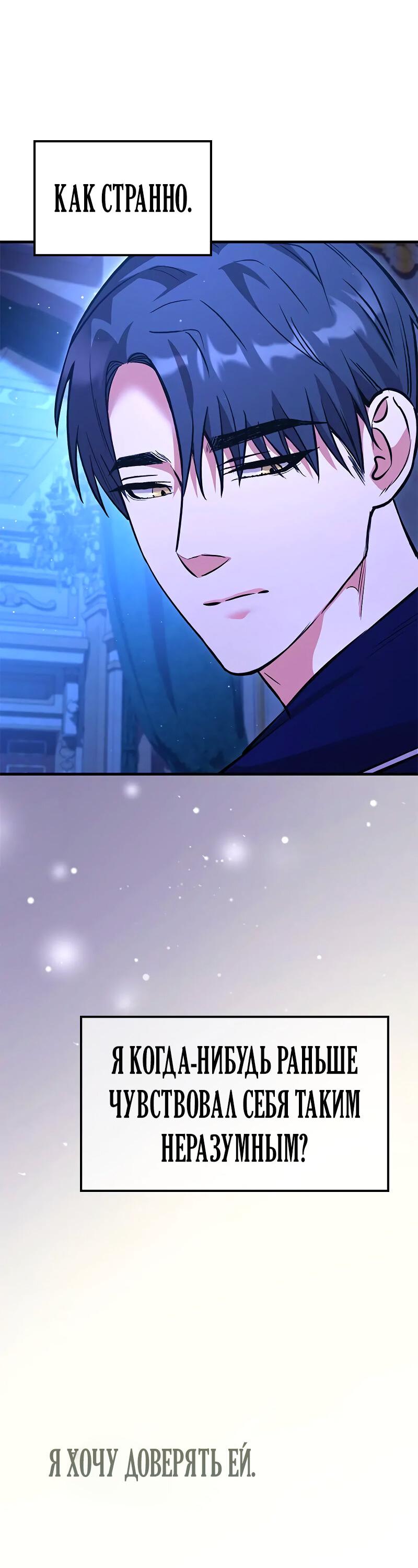 Манга Опальный брак Амелии - Глава 34 Страница 59