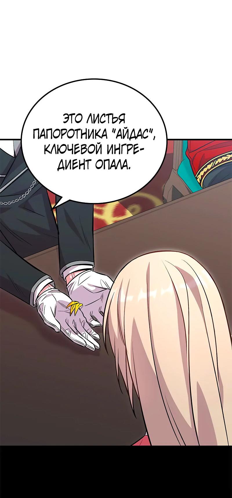 Манга Опальный брак Амелии - Глава 34 Страница 64