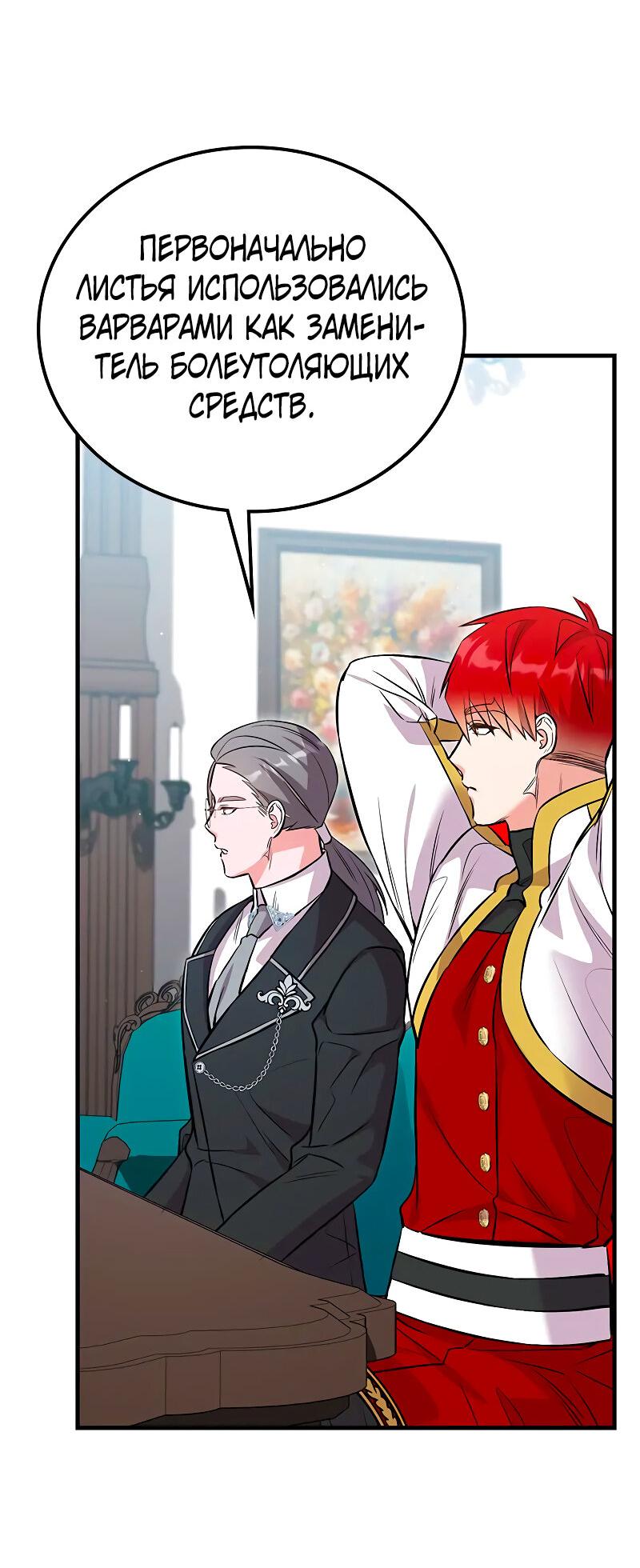 Манга Опальный брак Амелии - Глава 34 Страница 66