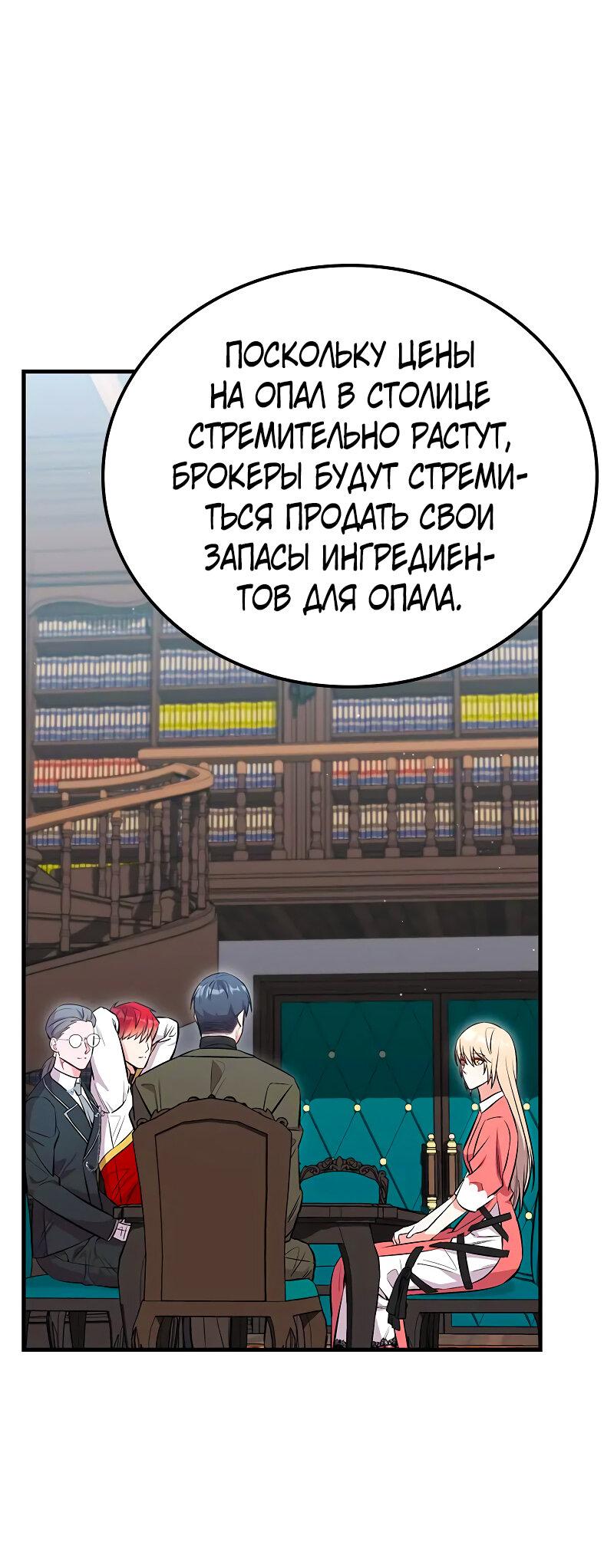 Манга Опальный брак Амелии - Глава 34 Страница 63