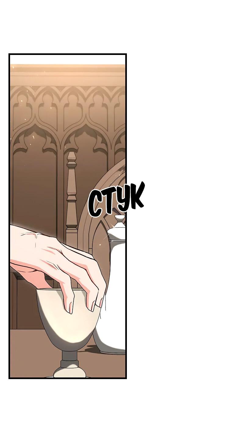 Манга Опальный брак Амелии - Глава 34 Страница 47