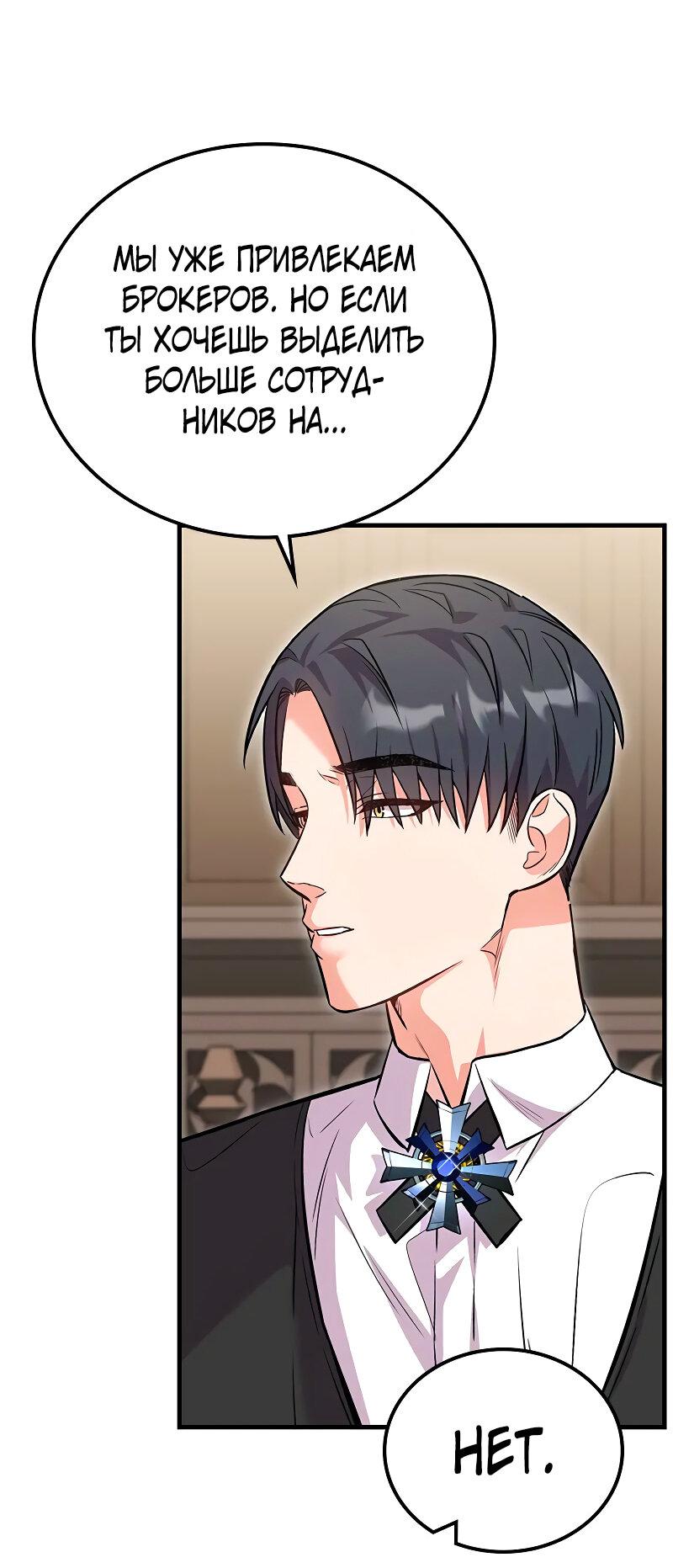 Манга Опальный брак Амелии - Глава 34 Страница 22