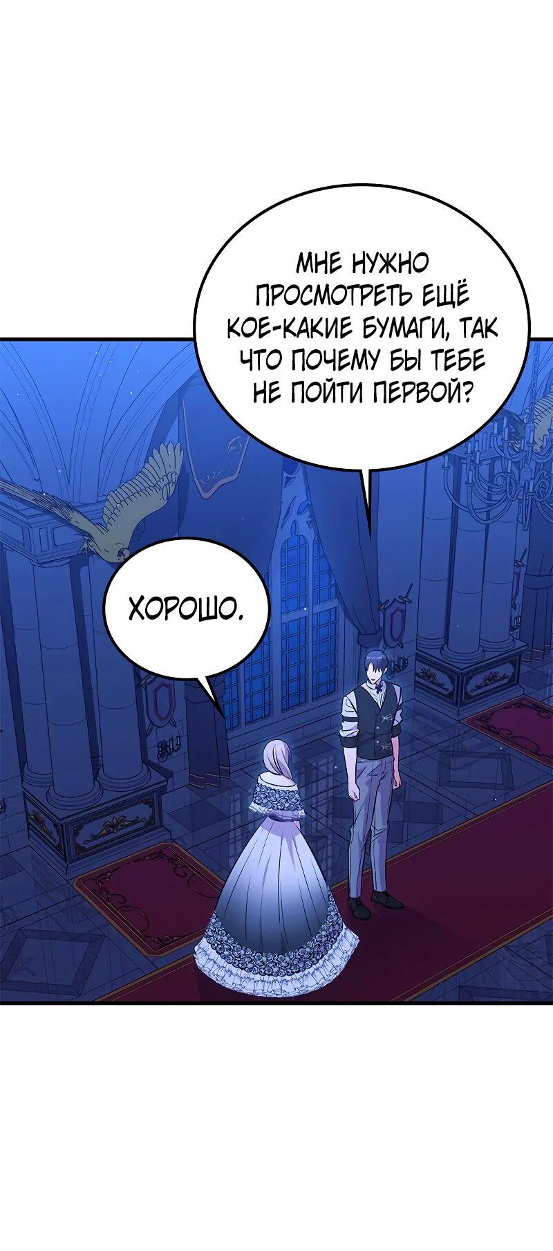 Манга Опальный брак Амелии - Глава 34 Страница 53