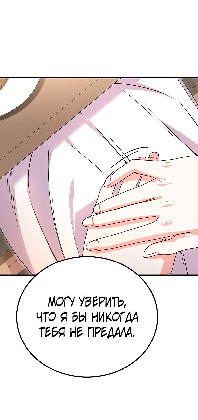 Манга Опальный брак Амелии - Глава 34 Страница 46
