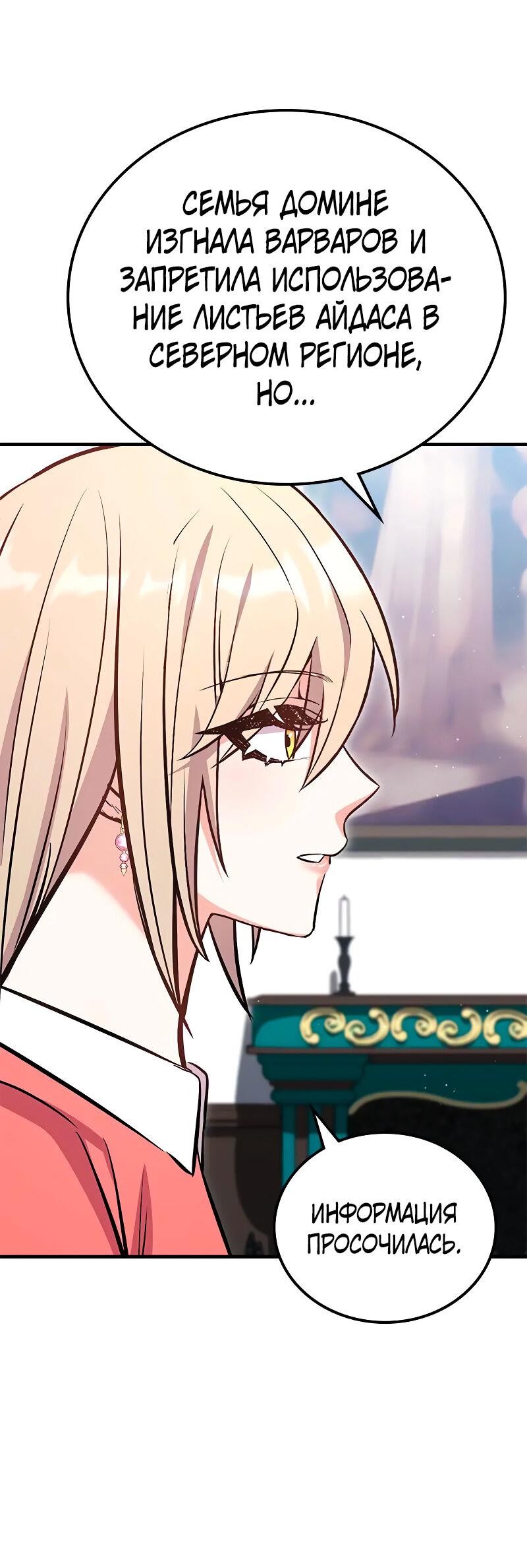 Манга Опальный брак Амелии - Глава 34 Страница 67