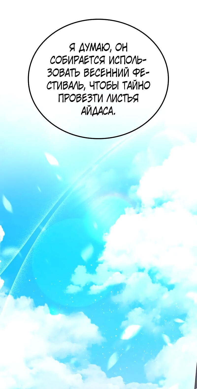 Манга Опальный брак Амелии - Глава 34 Страница 76