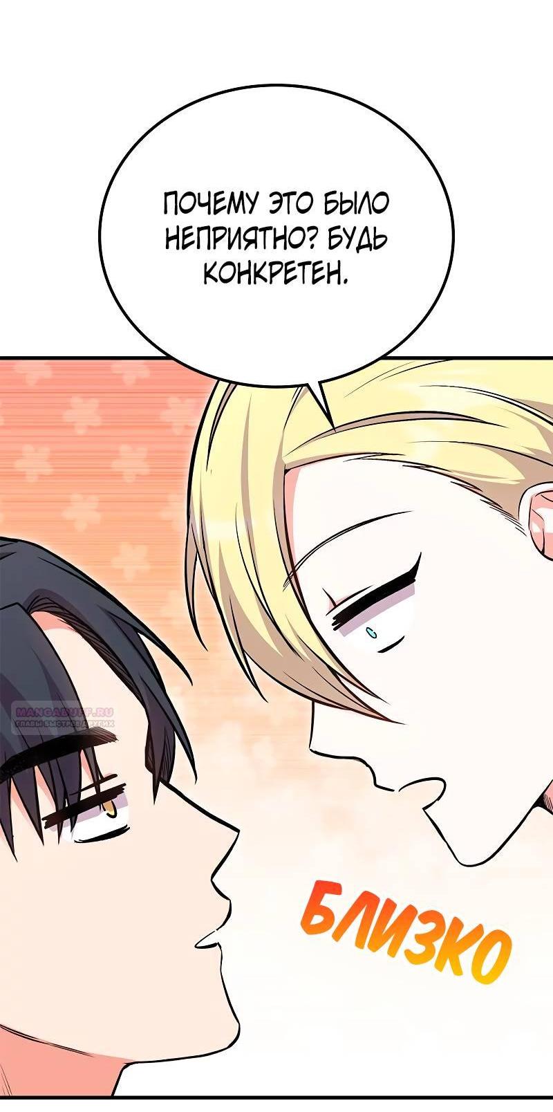 Манга Опальный брак Амелии - Глава 39 Страница 59