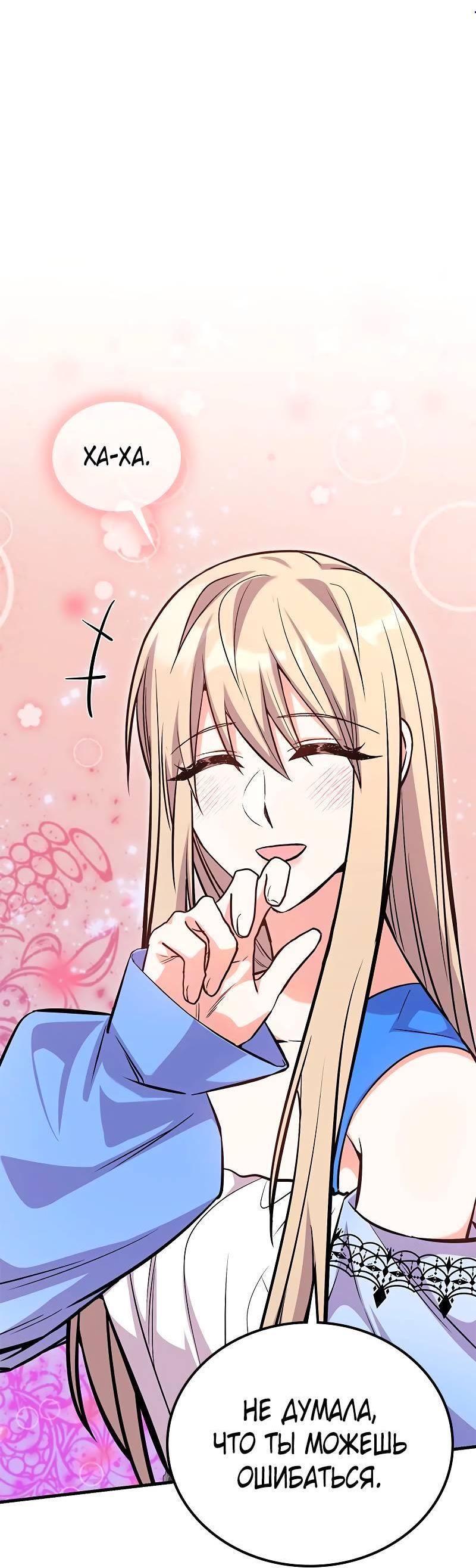 Манга Опальный брак Амелии - Глава 39 Страница 7