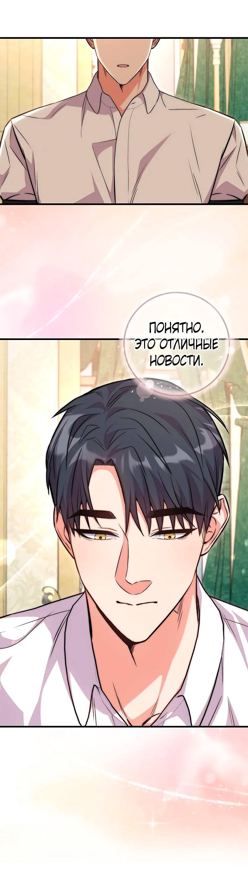 Манга Опальный брак Амелии - Глава 39 Страница 28