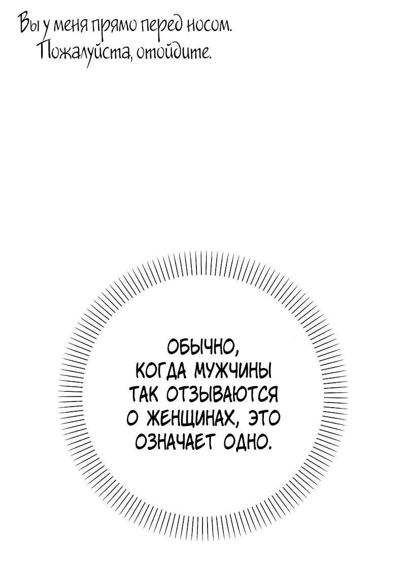 Манга Опальный брак Амелии - Глава 39 Страница 60