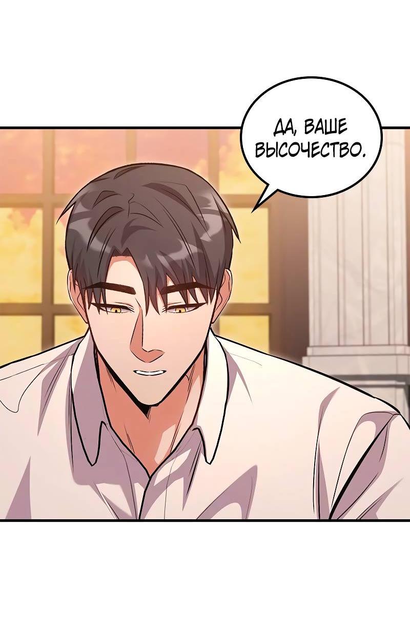 Манга Опальный брак Амелии - Глава 39 Страница 53