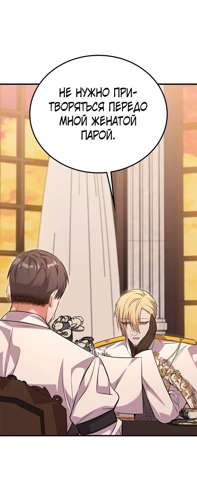 Манга Опальный брак Амелии - Глава 39 Страница 54