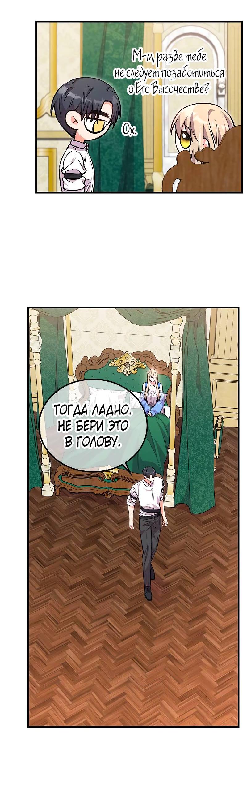 Манга Опальный брак Амелии - Глава 39 Страница 29