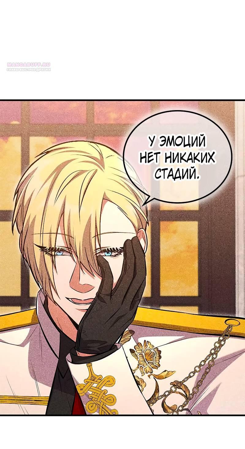 Манга Опальный брак Амелии - Глава 39 Страница 71