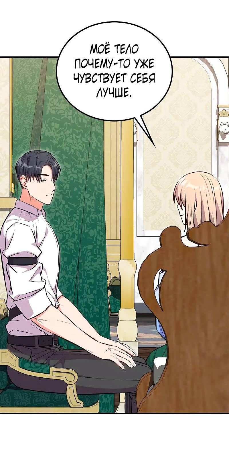 Манга Опальный брак Амелии - Глава 39 Страница 26