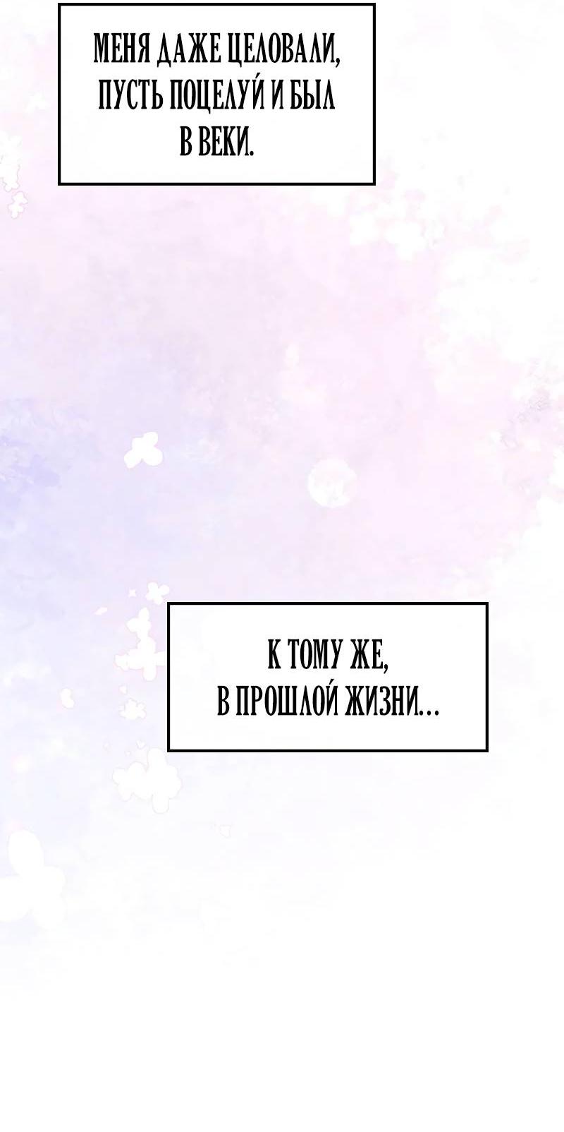 Манга Опальный брак Амелии - Глава 39 Страница 34