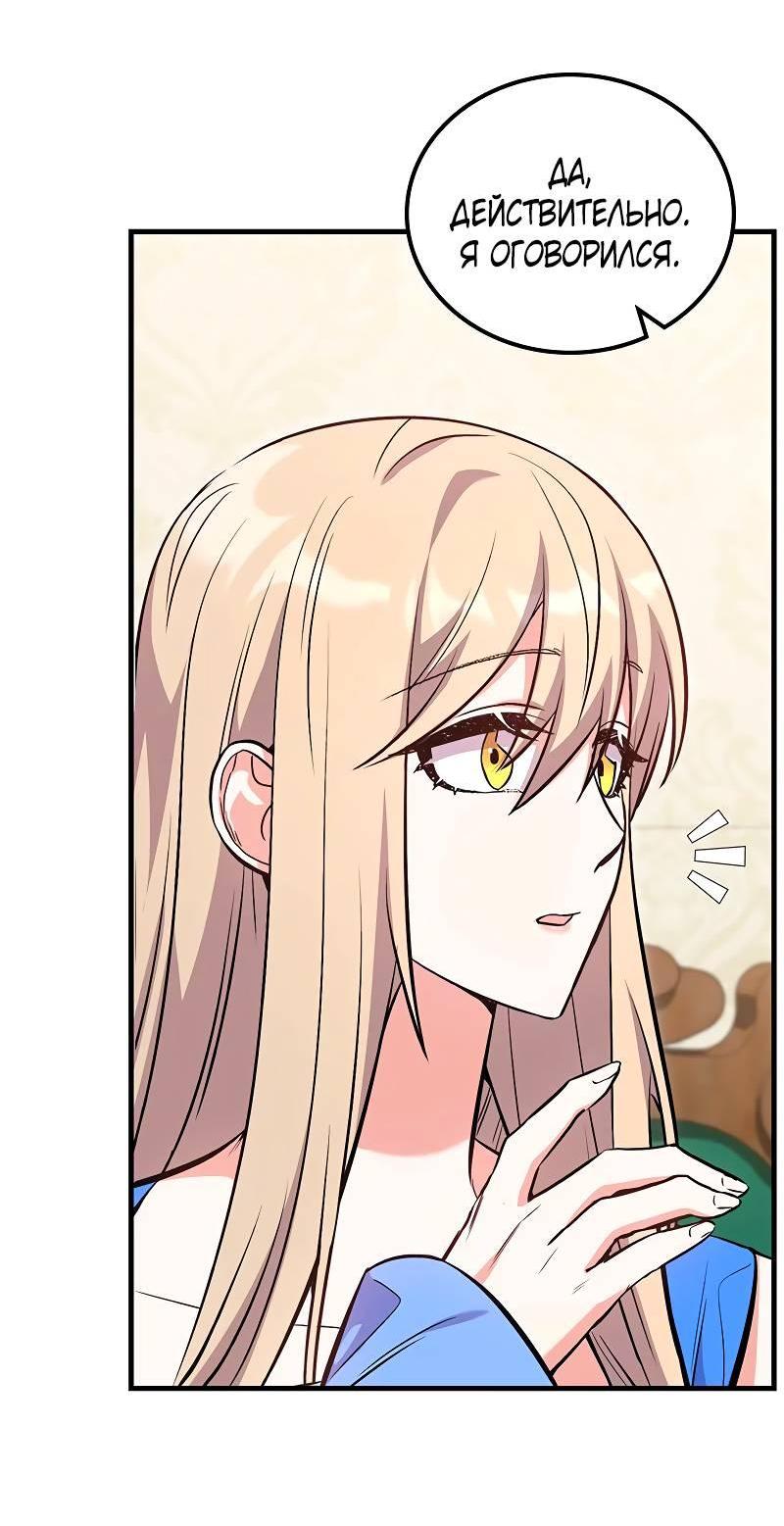 Манга Опальный брак Амелии - Глава 39 Страница 9