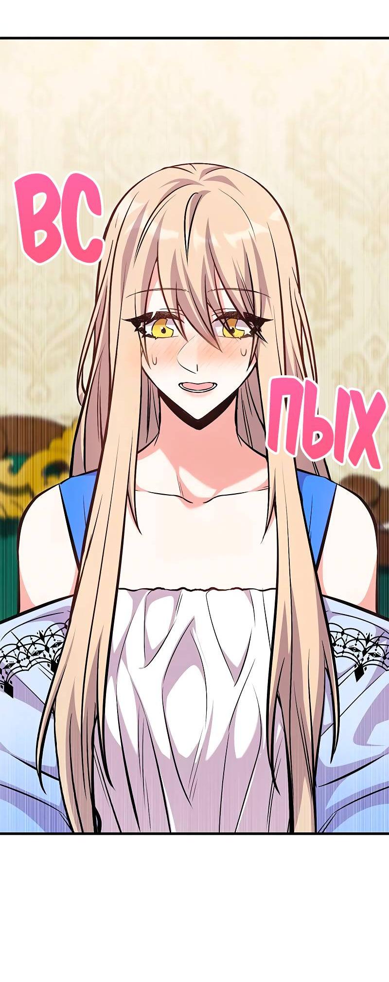 Манга Опальный брак Амелии - Глава 39 Страница 36