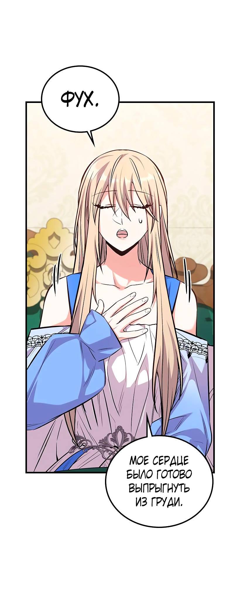 Манга Опальный брак Амелии - Глава 39 Страница 31