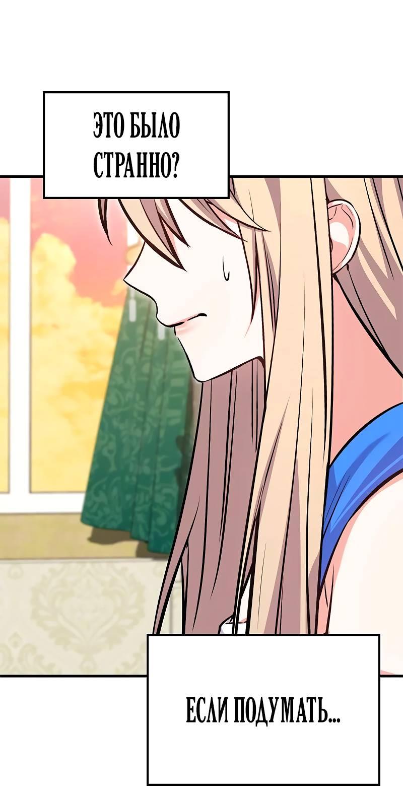 Манга Опальный брак Амелии - Глава 39 Страница 32