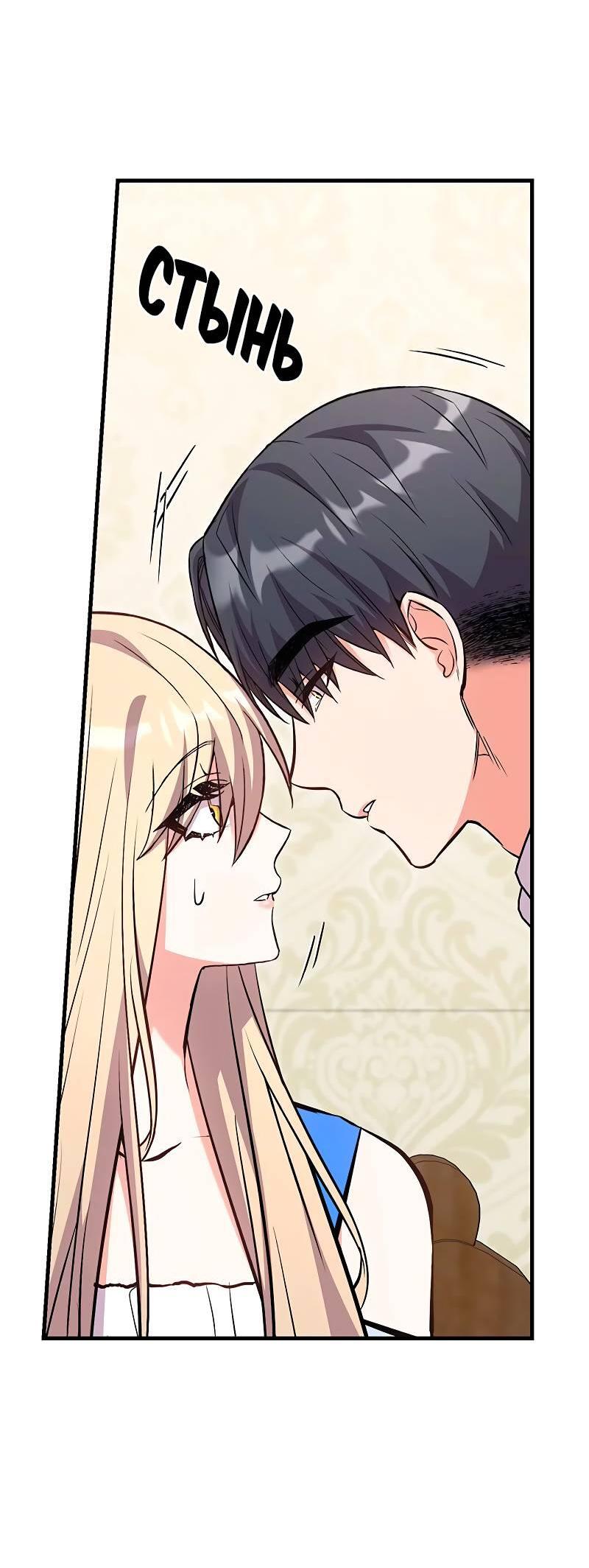 Манга Опальный брак Амелии - Глава 39 Страница 20