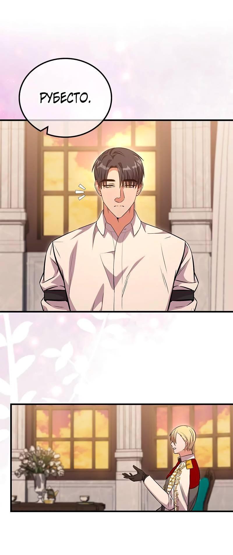 Манга Опальный брак Амелии - Глава 39 Страница 66