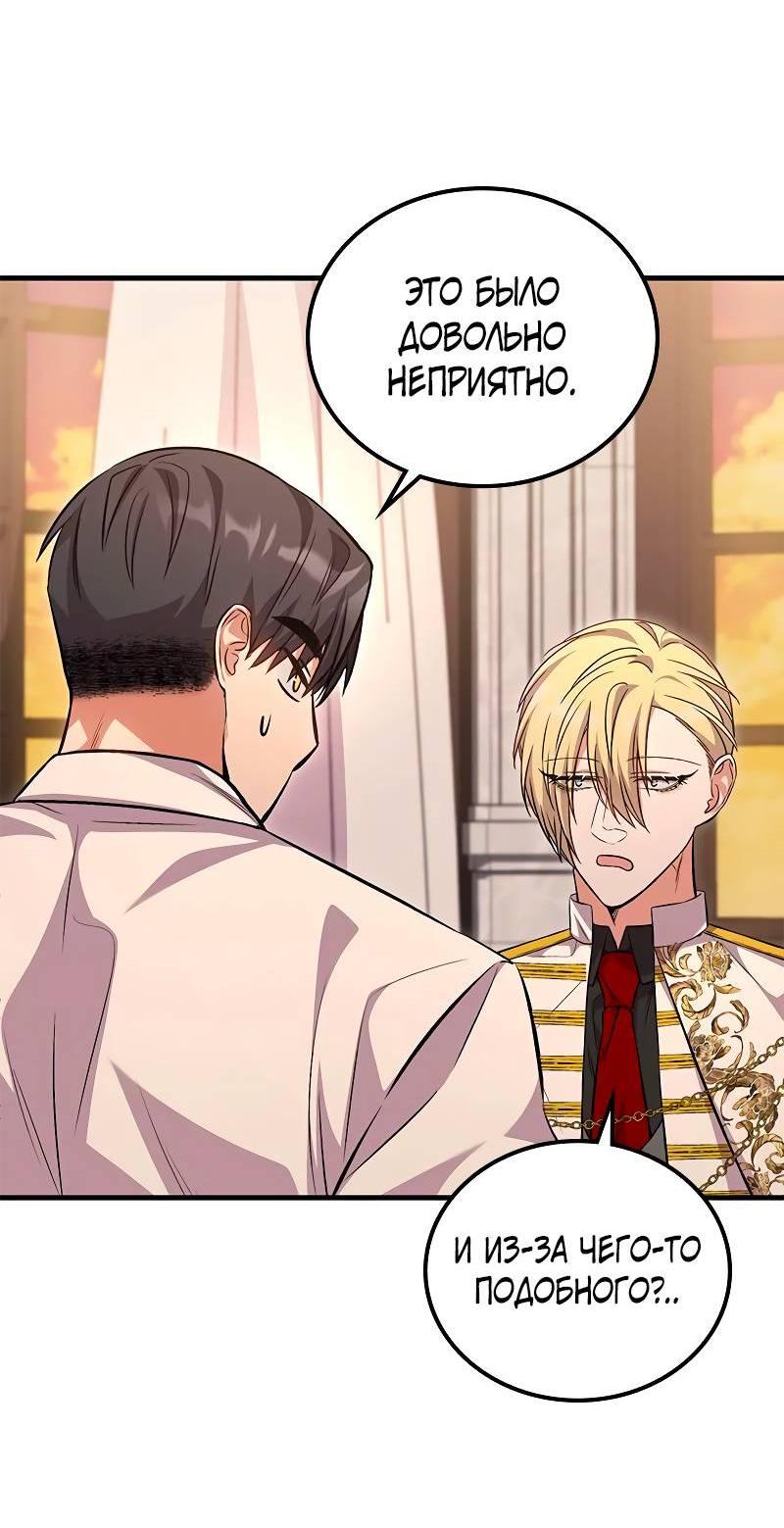 Манга Опальный брак Амелии - Глава 39 Страница 57