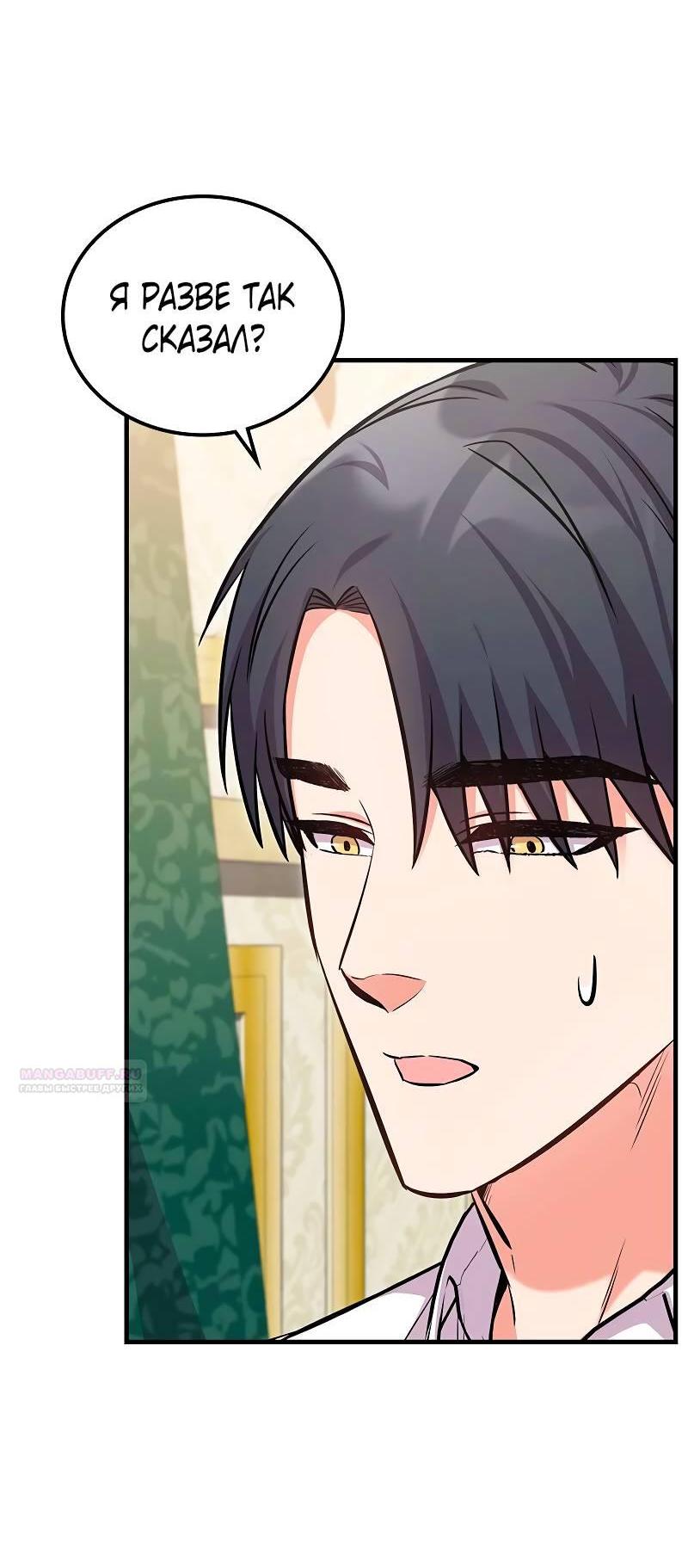 Манга Опальный брак Амелии - Глава 39 Страница 5