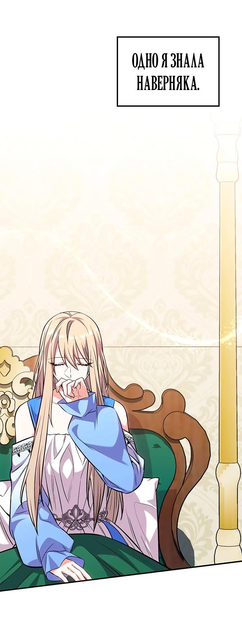 Манга Опальный брак Амелии - Глава 39 Страница 43